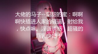 【新片速遞】  江南小野花-身材甩懒女人几条街❤️❤️自律爱笑的女人风骚起来谁不爱，玩弄小穴奶子 呻吟动听！