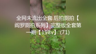 全网未流出全套 后拍厕拍【阎罗厕拍系列】完整版全套第一期【198v】 (71)