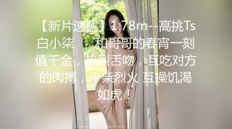 自录无水~多才多艺【暴躁小萌】骚舞合集~勾人摄魄【18V】 (3)