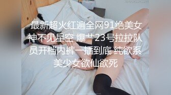 【littlething88】极品超模，全身特别白裸体挤胸诱惑道具自慰秀