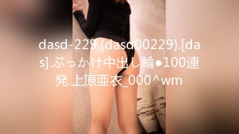 dasd-229.(dasd00229).[das].ぶっかけ中出し輪●100連発.上原亜衣_000^wm