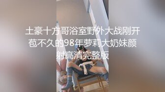 贾总寻欢新人探花约了个高颜值气质黑衣妹子，穿上情趣装后入抽插上位骑乘猛操