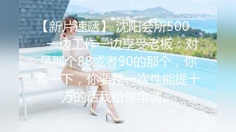 《表哥扶贫站街女》会所选秀没有合适的城中村搭讪到个货色不错的嫩妹子出租屋老套路摆好AV偷拍开干