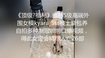  超推荐调教女神身材纤细骚母狗琳儿粉丝见面群P 轮操极品丰臀美女 很骚哟 完美露脸 第六弹