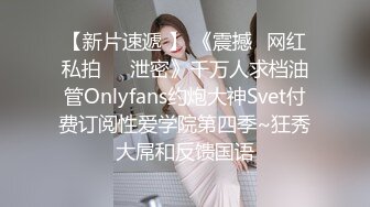 【重磅泄密✨onlyfans】⭐刘玥juneliu⭐ 是个颜值与美好肉体集一身的妹子 质量佳 解锁了三洞《VO.17》