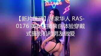 皇家华人 RAS-0245 跨越友谊的性爱与红粉