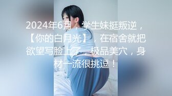 【纯天然巨乳鲍汁】天然巨乳女神~! 道具抠逼流白浆 刚下海就被干~爽死了! (3)