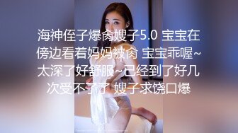 穿衣身材感觉一般得没想到脱衣却是极品