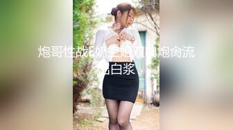 360?粉红浴缸?沉迷网游的小胖约炮少妇女同事浴缸草完床上草