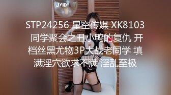 STP17914 偷拍上门兼职小幼师，兄弟旁边观战抠穴脱衣服，肌肉男猛干淫水四溢娇喘不断