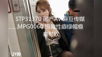 STP14440 高筒靴牛仔热裤年轻G奶美女户外大街上发骚自摸呻吟受不了搭讪19岁黄毛小伙跑到商场卫生间打炮对白精彩