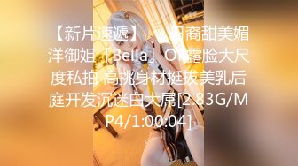 ★精品推荐★忽悠初出社会的平乳美女自拍洗澡★还剃了阴毛★重点抠逼认真清洗