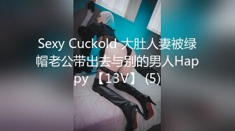 Sexy Cuckold 大肚人妻被绿帽老公带出去与别的男人Happy 【13V】 (5)