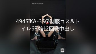 494SIKA-356 制服コス&トイレSEX計2回戦中出し