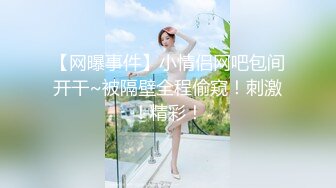 （第二场）过年不回家 约操极品外围 肤白貌美 漂泊异乡的孤男寡女一夜风流