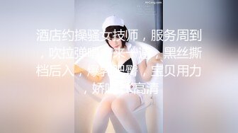 【新片速遞】高颜值西安小姐姐！性感身材极度诱惑！黑丝丁字裤，揉搓骚穴特写，翘起屁股拍打肥臀[1.14G/MP4/02:45:55]