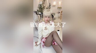 【新片速遞】生物老师闵儿 1月最新未流出 美腿丝袜道具自慰[1.44G/MP4/00:38:25]