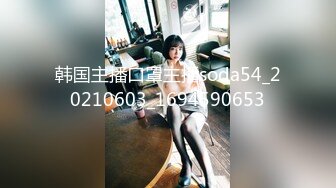 40岁的淑女新手试片