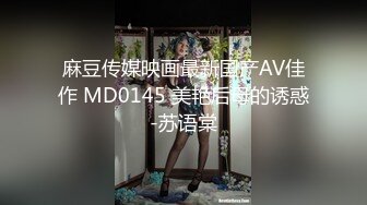 推特博主极限性调教??全露私拍SM捆绑性虐母狗女奴 性爱调教篇