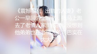 【换妻极品探花】，单男粉丝赴约，舔脚舌吻啪啪