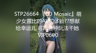 8/30最新 尝到性爱高潮滋味一发不可收拾内裤套头舔逼干穴爽VIP1196