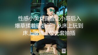 绿帽肥猪哥下药迷翻幼师小女,友找来单男一起玩3P