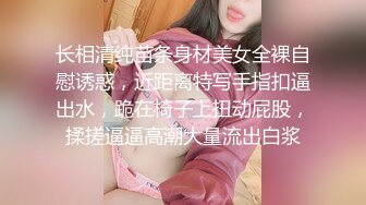 长相清纯苗条身材美女全裸自慰诱惑，近距离特写手指扣逼出水，跪在椅子上扭动屁股，揉搓逼逼高潮大量流出白浆