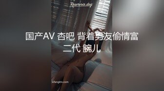 衣裳湿半-拿脚揉搓美乳，骚艳美甲，菊花中出