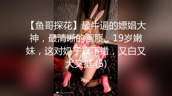 乖巧萝莉萌妹清纯小可爱【吃掉瑶瑶】白白嫩嫩萝莉身材 肉嘟嘟可爱粉嫩小穴，小小年纪就这么淫荡，可爱又反差