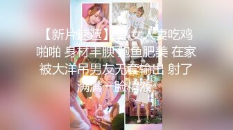 【精品厕拍】师范大学厕拍各种青春美女-灰白裙子拉着门