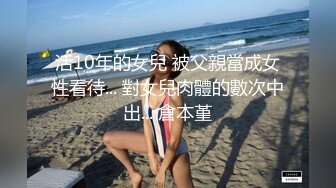 海角社区兄妹乱伦大神 趁着妹妹睡着给妹妹剃毛结果把妹妹弄出血了