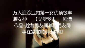 【AI换脸视频】林允儿[Yoona]凌辱未亡人 中出 乳交