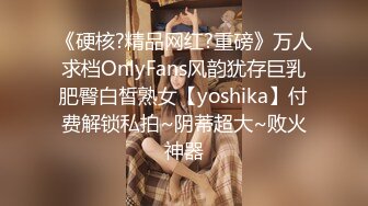 《硬核?精品网红?重磅》万人求档OnlyFans风韵犹存巨乳肥臀白皙熟女【yoshika】付费解锁私拍~阴蒂超大~败火神器