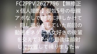 FC2PPV 2627796 【無修正ｘ個人撮影】愛奴5号の母親 アポなしで自宅に押しかけて、隠し撮りをしていた前回の動画をネタに熟女好きの後輩を交えて3Pへ！最後は顔射して放置して帰りましたｗ