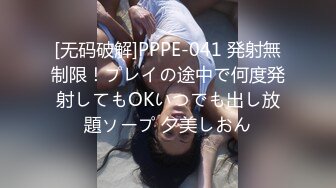 [无码破解]PPPE-041 発射無制限！プレイの途中で何度発射してもOKいつでも出し放題ソープ 夕美しおん