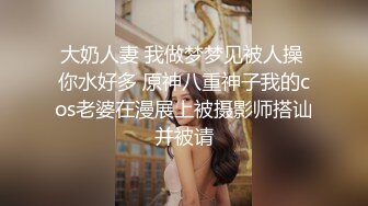 极致造爱视觉享受！OnlyFans火爆天然巨乳学妹【爹咪】最新解锁剧情私拍2部，与妹妹男友偸情 泳衣学生妹被教练肏