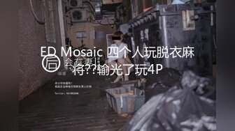 《高能预警✅重磅》推特知名网红身材颜值巅峰极品人造外围CDTS~各种自慰调教啪啪3P你想要的都有 (3)