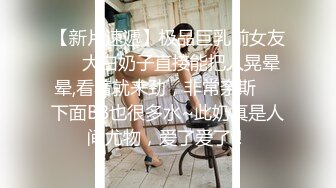 黑客破解监控偷拍??D奶美女洗完澡擦润肤露