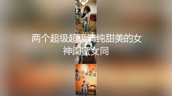  无敌身材短发美少女！腰细胸大完美！张开双腿求操，跪在椅子上被后入