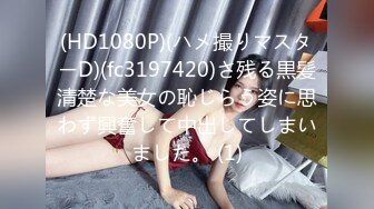 【Stripchat】大胸萌妹微胖少女「Many-yiyi」偷偷在大学宿舍边看成人动画边用跳蛋自慰【自压水印】