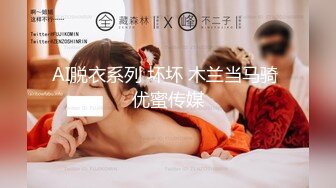 极品绿帽反差骚妻【家有美妻初长成】非常抚媚，骚入骨髓，经常约单男来肏