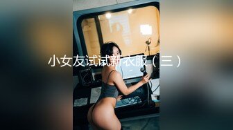 91大长腿黑丝女神“小魔女”被各种姿势爆插