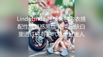 LindaLinda 性感黑色内衣搭配性感魅惑黑丝 娇柔皮肤白里透红独有的气息十足迷人