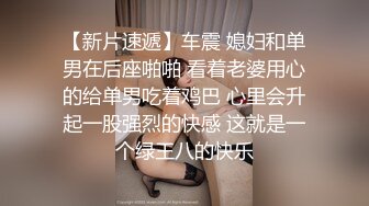 《贵在真实❤️反差淫妻》顶级绿帽刷锅狠人完美S身材极品女神眼镜教师人妻【ZM宝儿】私拍③，调教成母狗3P紫薇蜜穴粉嫩