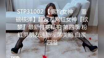 STP31002 【露脸女神❤️重磅核弹】超反差网红女神『欲梦』最新付费私拍 第四季 粉红男朋友速插淫荡美鲍 白浆四溢