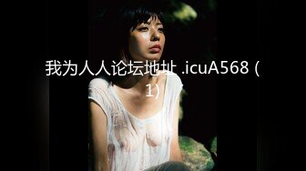 我为人人论坛地址 .icuA568 (1)