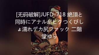 [无码破解]JUFD-718 絶頂と同時にアナルがヒクつくびしょ濡れデカ尻ファック 二階堂ゆり