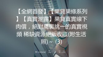 巨乳肥臀御姐 花样百出~无套中出【面色潮红】~深夜户外野战啪啪【194v】 (155)