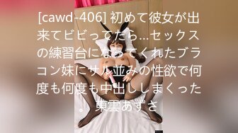 [cawd-406] 初めて彼女が出来てビビってたら…セックスの練習台になってくれたブラコン妹にサル並みの性欲で何度も何度も中出ししまくった。 東雲あずさ