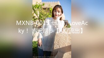 MXNB-001S セル初 LoveAcky！ 吉沢明歩【4K/流出】